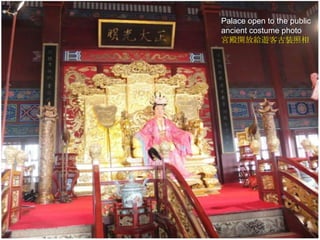Palace open to the public
ancient costume photo
宮殿開放給遊客古裝照相

 