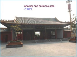 Another one entrance gate
丹鳳門

 
