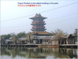 Fuyun Pavilion is the tallest building in the park
拂雲閣是園內最高的建築物

 