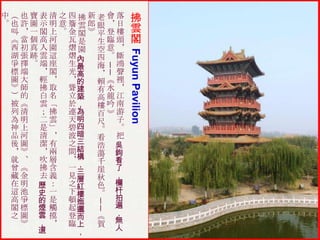 拂
雲
閣
Fuyun Pavilion

——

中（也寶表清之四拂新老會落
。也許圖示明意簷雲郎眼＊日
叫＊一閣上。金閣》平登樓
《當個高河 瓦是 生臨頭
西初真入園 熠園 空意＊
湖 張 跡 雲 這 熠內
四。斷
爭 擇 。 端 座 生最
海 鴻
標 端 ＊ 閣 光高
＊ 聲
圖 大 輕 ＊ ＊的
賴《裡
》 師 拂 取 聳建
有水＊
） 的 白 名 立築
高龍江
被 《 雲 「 於，
樓吟南
列 清 ； 拂 連為
百》游
為 明 二 雲 天明
尺 子
神 上 是 」 碧四
。 。
品 河 清 ＊ 波暗
看 把
後 圖 潔 有 之三
浩 吳
＊ 》 ＊ 兩 間結
蕩 鉤
構
就、 吹層 ＊
千 看
，
曾《 拂含 一
崖 了
三
藏 金 去 義 見層
秋 ，
在 明 歷 ： 之紅
色 欄
這 池 史 一 下樓
。 杆
拍
高 爭 的 是 頓迤
遍
閣 標 煙 觸 起邐
之 圖 雲 摸 登而
《 ，
》 ， ＊ 臨上
賀 無
人
還
，
——

 