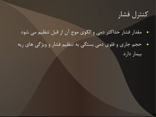 همگی آنا به نسبت مقدار پایان بازدمی خود اندازه گیری می شوند 