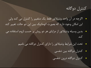فشار عضله صفر، فشار ونتیلاتور PEEP ،  حجم برابر با حجم پایان بازدمی و فلو صفر 