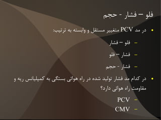 محدودیت: چه چیزی دم را ایجاد می کند؟ 