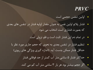 محدودیت (کنترل) ونتیلاتور یکی از سه پارامتر زیر را انتقال می دهد (کنترل می کند) فلو 