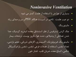 فلو و فشار در PCV و CMV 