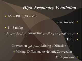 ونتیلاسیون مکانیکی در بیمار ضربه مغزی 