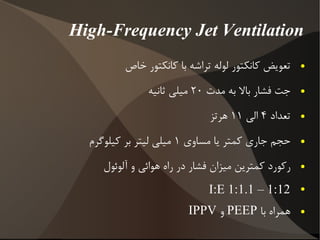 pressure-regulated volume control فشار دمی ثابت است (مثل PCV) 