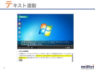 23	
テキスト連動
 