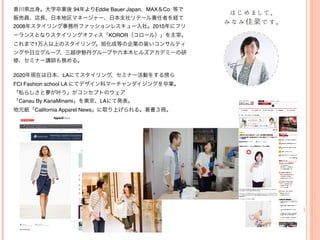 第4回 もうひとつの名刺 装いの力を味方につけよう Withコロナ時代のフリーランスのためのセルフブランディング