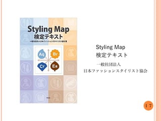 第4回 もうひとつの名刺 装いの力を味方につけよう Withコロナ時代のフリーランスのためのセルフブランディング