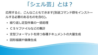 はじめよう シェル芸 オープンキャンプｉｎ南島原２０２０ Opencamp In Minami Shimabara Online