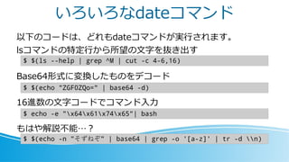 はじめよう シェル芸 オープンキャンプｉｎ南島原２０２０ Opencamp In Minami Shimabara Online