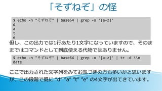 はじめよう シェル芸 オープンキャンプｉｎ南島原２０２０ Opencamp In Minami Shimabara Online