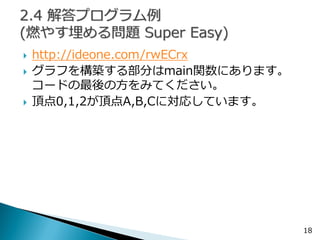 http://ideone.com/rwECrx 
グラフを構築する部分はmain関数にあります。 コードの最後の方をみてください。 
頂点0,1,2が頂点A,B,Cに対応しています。 
18  