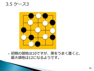 41 
初期の領地は10ですが、黒をうまく置くと、 最大領地は12になるようです。  