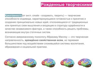 Ассоциативный Mind-Mapping И Тренды В Контенте (Brainstorm) | PPT