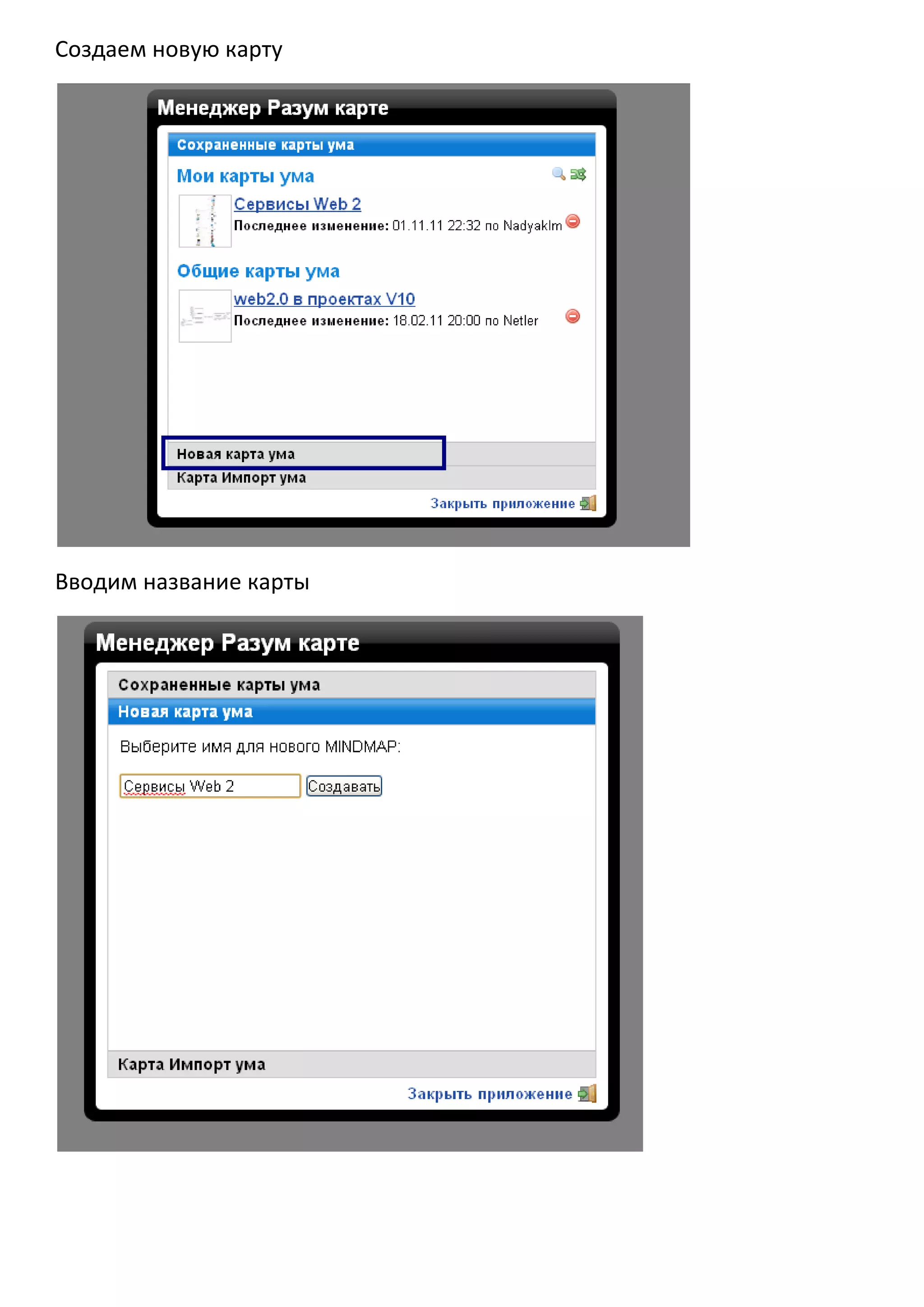 Создаем новую карту




Вводим название карты
 