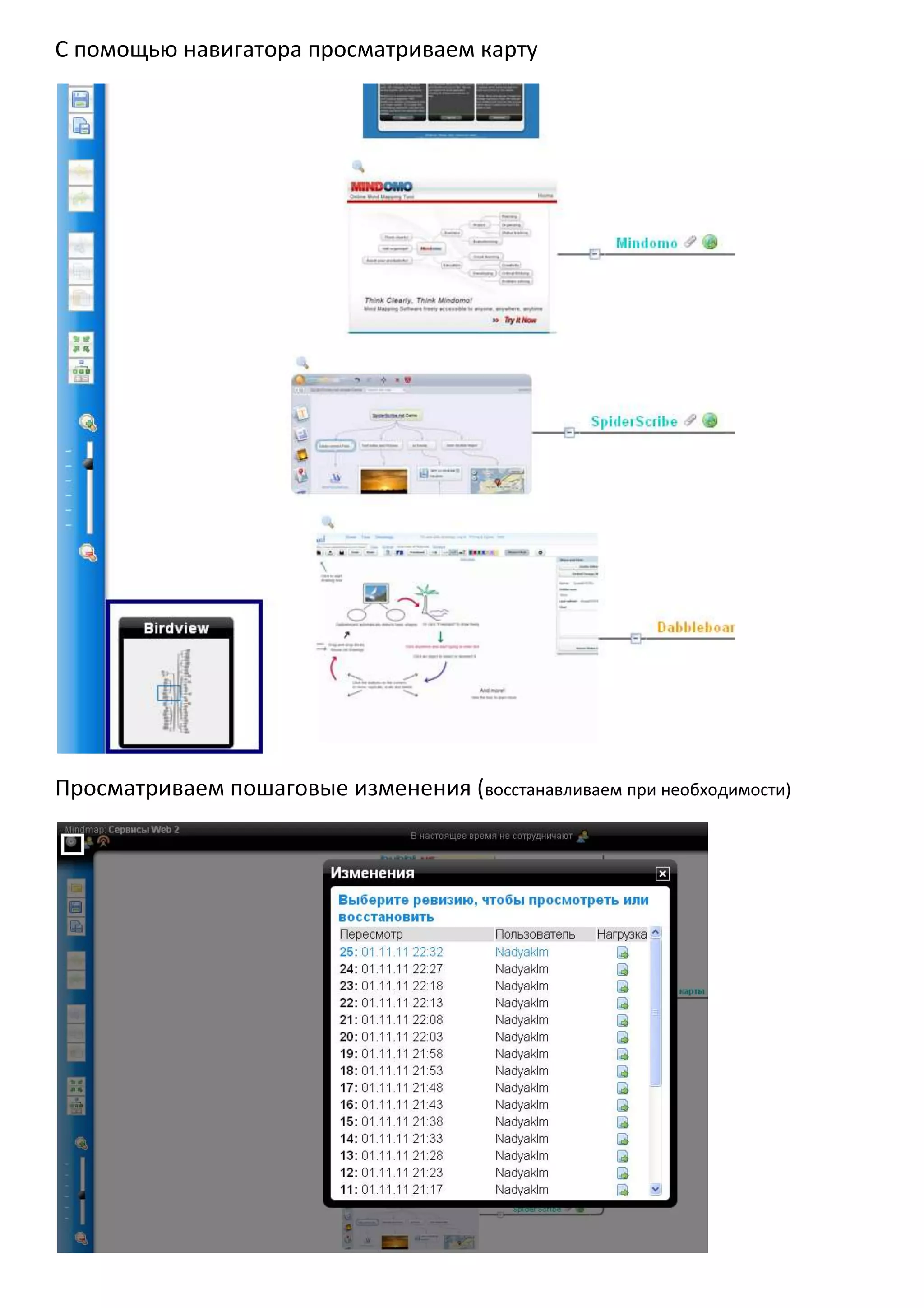 С помощью навигатора просматриваем карту




Просматриваем пошаговые изменения (восстанавливаем при необходимости)
 
