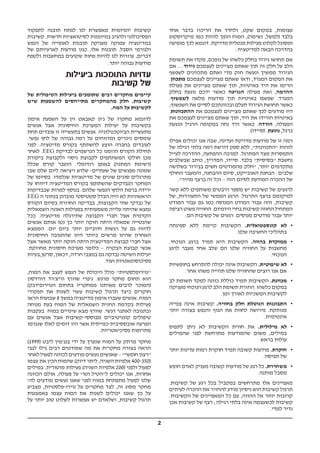 2
‫אחד‬ ‫בדבר‬ ‫הריכוז‬ ‫את‬ ‫ולחדד‬ ,‫שקט‬ ‫במקום‬ ,‫עצומות‬
‫מיקרוסקופ‬ ‫כמו‬ ‫להיות‬ ‫הופך‬ ‫המוח‬ ,(‫נשימה‬ ,‫)למשל‬ ‫בלבד‬
‫מופיעה‬ ‫לכך‬ ‫דוגמא‬ .‫מדויקת‬ ‫מנטלית‬ ‫פעילות‬ ‫לקלוט‬ ‫ומסוגל‬
:‫למדיטציה‬ ‫הבאה‬ ‫בהדרכה‬
‫תשומת‬ ‫את‬ ‫מקדו‬ ,‫גופכם‬ ‫של‬ ‫כלשהו‬ ‫בחלק‬ ‫גירוד‬ ‫תחושו‬ ‫אם‬
‫אם‬ ....‫גירוד‬ ‫לעצמכם‬ ‫מציינים‬ ‫שאתם‬ ‫תוך‬ ‫זה‬ ‫חלק‬ ‫על‬ ‫הלב‬
‫לשפשף‬ ‫מתכוונים‬ ‫ואתם‬ ‫מדי‬ ‫חזק‬ ‫ונעשה‬ ‫ממשיך‬ ‫הגירוד‬
.‫מתכוון‬ ‫לעצמכם‬ ‫מציינים‬ ‫שאתם‬ ‫ודאו‬ ,‫המגרד‬ ‫המקום‬ ‫את‬
‫פעולת‬ ‫את‬ ‫מציינים‬ ‫שאתם‬ ‫תוך‬ ,‫באיטיות‬ ‫היד‬ ‫את‬ ‫הרימו‬
‫בחלק‬ ‫נוגעת‬ ‫ידכם‬ ‫כאשר‬ ‫הנגיעה‬ ‫פעולה‬ ‫ואת‬ ,‫ההרמה‬
.‫לשפשוף‬ ‫מלאה‬ ‫מודעות‬ ‫תוך‬ ‫באיטיות‬ ‫שפשפו‬ .‫המגרד‬
,‫השפשוף‬ ‫את‬ ‫לסיים‬ ‫ובכוונתכם‬ ‫תעלם‬ ‫הגירוד‬ ‫תחושת‬ ‫כאשר‬
.‫ההתכוונות‬ ‫את‬ ‫לעצמכם‬ ‫מציינים‬ ‫שאתם‬ ‫לכך‬ ‫מודעים‬ ‫היו‬
‫את‬ ‫לעצמכם‬ ‫מציינים‬ ‫שאתם‬ ‫תוך‬ ,‫היד‬ ‫את‬ ‫הורידו‬ ‫באיטיות‬
‫ונוגעת‬ ‫הרגיל‬ ‫במקומה‬ ‫נחה‬ ‫היד‬ ‫כאשר‬ .‫הורדה‬ ,‫הפעולה‬
(‫)סיידו‬ .‫נוגעת‬ ,‫ברגל‬
‫אפילו‬ ‫יכולים‬ ‫אנו‬ ‫שבה‬ ,‫ועדינה‬ ‫מדויקת‬ ‫מודעות‬ ‫של‬ ‫זו‬ ‫רמה‬
‫של‬ ‫רגילה‬ ‫בלתי‬ ‫רמה‬ ‫דורשת‬ ‫ספק‬ ‫ללא‬ ,"‫"התכוונות‬ ‫לזהות‬
‫לעייל‬ ‫ההדרכה‬ ,‫ההפתעה‬ ‫למרבה‬ .‫המתרגל‬ ‫מצד‬ ‫התמסרות‬
‫שבשלבים‬ ‫כותב‬ ,‫המדריך‬ ,‫סיידו‬ .‫בלבד‬ "‫"בסיסית‬ ‫נחשבת‬
‫בשלושה‬ ‫בבירור‬ ‫חשים‬ ‫מהמודטים‬ ‫"חלק‬ ,‫יותר‬ ‫מתקדמים‬
‫החולף‬ ‫והמעבר‬ ,‫ההבחנה‬ ‫סיום‬ ,‫האובייקט‬ ‫הבחנת‬ :‫שלבים‬
."‫מהיר‬ ‫ברצף‬ ‫זה‬ ‫וכל‬ – ‫הזה‬ ‫לסיום‬ ‫המודעת‬ ‫ההכרה‬ ‫של‬
‫קשר‬ ‫ללא‬ ‫משותפים‬ ‫היבטים‬ ‫מספר‬ ‫יש‬ ‫קשיבות‬ ‫של‬ ‫לרגעים‬
‫של‬ ,‫התעוררות‬ ‫של‬ ‫הממשי‬ ‫הרגע‬ .‫התרגול‬ ‫ברצף‬ ‫למיקומם‬
‫המודט‬ ‫עבור‬ ‫גם‬ ‫כמו‬ ‫המנוסה‬ ‫המודט‬ ‫עבור‬ ‫זהה‬ ,‫קשיבות‬
‫רציפה‬ ‫פשוט‬ ‫החוויה‬ .‫היומיום‬ ‫בחיי‬ ‫קשיבות‬ ‫החווה‬ ‫המתחיל‬
:‫הם‬ ‫קשיבות‬ ‫של‬ ‫רגעים‬ .‫מנוסים‬ ‫מודטים‬ ‫עבור‬ ‫יותר‬
‫ספיגתה‬ ‫ללא‬ ‫קיימת‬ ‫הקשיבות‬ .‫קונספטואלית‬ ‫לא‬ •
.‫שלנו‬ ‫החשיבה‬ ‫בתהליכי‬
.‫הנוכחי‬ ‫ברגע‬ ‫תמיד‬ ‫היא‬ ‫הקשיבות‬ .‫בהווה‬ ‫ממוקדת‬ •
‫לרגע‬ ‫מעבר‬ ‫אחד‬ ‫שלב‬ ‫הם‬ ‫שלנו‬ ‫החוויה‬ ‫על‬ ‫מחשבות‬
.‫הנוכחי‬
‫בחופשיות‬ ‫להתרחש‬ ‫יכולה‬ ‫אינה‬ ‫הקשיבות‬ .‫שיפוטית‬ ‫לא‬ •
.‫אחר‬ ‫משהו‬ ‫תהייה‬ ‫שלנו‬ ‫שהחוויה‬ ‫רוצים‬ ‫אנו‬ ‫אם‬
‫לב‬ ‫תשומת‬ ‫למקד‬ ‫כוונה‬ ‫כוללת‬ ‫תמיד‬ ‫הקשיבות‬ .‫מכוונת‬ •
‫מעניקה‬ ‫הנוכחי‬ ‫לרגע‬ ‫הלב‬ ‫תשומת‬ ‫החזרת‬ .‫כלשהו‬ ‫במקום‬
.‫זמן‬ ‫לאורך‬ ‫המשכיות‬ ‫לקשיבות‬
‫צפייה‬ ‫אינה‬ ‫קשיבות‬ .‫בחוויה‬ ‫חלק‬ ‫הנוטלת‬ ‫התבוננות‬ •
‫יותר‬ ‫בצורה‬ ‫והנפש‬ ‫הגוף‬ ‫את‬ ‫לחוות‬ ‫פירושה‬ .‫מנותקת‬
.‫אינטימית‬
‫לתפוס‬ ‫ניתן‬ ‫לא‬ ‫הקשיבות‬ ‫חווית‬ ‫את‬ .‫מילולית‬ ‫לא‬ •
‫שהמילים‬ ‫לפני‬ ‫מתרחשת‬ ‫שהמודעות‬ ‫משום‬ ,‫במילים‬
.‫בראש‬ ‫עולות‬
‫יותר‬ ‫עדינות‬ ‫רמות‬ ‫חוקרת‬ ‫תמיד‬ ‫קשובה‬ ‫מודעות‬ .‫חוקרת‬ •
.‫תפיסה‬ ‫של‬
‫חופש‬ ‫לאדם‬ ‫מעניק‬ ‫קשובה‬ ‫מודעות‬ ‫של‬ ‫רגע‬ ‫כל‬ .‫משחררת‬ •
.‫מותנה‬ ‫מסבל‬
.‫קשיבות‬ ‫של‬ ‫רגע‬ ‫בכל‬ ‫במקביל‬ ‫מתרחשים‬ ‫אלו‬ ‫מאפיינים‬
‫לעיתים‬ ‫ההכרה‬ ‫את‬ ‫להחזיר‬ ‫מודע‬ ‫ניסיון‬ ‫הוא‬ ‫קשיבות‬ ‫תרגול‬
.‫הקשיבות‬ ‫של‬ ‫המאפיינים‬ ‫כל‬ ‫עם‬ ,‫ההווה‬ ‫אל‬ ‫יותר‬ ‫קרובות‬
‫אכן‬ ‫קשיבות‬ ‫של‬ ‫רצף‬ ;‫רגילה‬ ‫בלתי‬ ‫אינה‬ ‫לכשעצמה‬ ‫קשיבות‬
.‫למדי‬ ‫נדיר‬
‫לתפקוד‬ ‫תובנה‬ ‫לפתח‬ ‫לנו‬ ‫מאפשרת‬ ‫יומיומית‬ ‫קשיבות‬
‫קשיבות‬ .‫חדשות‬ ‫לסיטואציות‬ ‫במיומנות‬ ‫ולהגיב‬ ‫הפסיכולוגי‬
‫הנפש‬ ‫של‬ ‫לאופייה‬ ‫תובנות‬ ‫מעניקה‬ ‫עמוקה‬ ‫במדיטציה‬
‫של‬ ‫לארעיותם‬ ‫מודעות‬ ‫כגון‬ ,‫אלו‬ ‫תובנות‬ .‫הסבל‬ ‫ולגורמי‬
‫ולטפח‬ ‫במחשבות‬ ‫שקועים‬ ‫פחות‬ ‫להיות‬ ‫לנו‬ ‫עוזרות‬ ,‫דברים‬
.‫יותר‬ ‫גבוהה‬ ‫מודעות‬
‫ביעילות‬ ‫התומכות‬ ‫עדויות‬
‫קשיבות‬ ‫של‬
‫של‬ ‫הטיפולית‬ ‫ביעילות‬ ‫שתומכים‬ ‫רבים‬ ‫מחקרים‬ ‫קיימים‬
‫שיש‬ ‫להשפעות‬ ‫מתייחסים‬ ‫מהמחקרים‬ ‫חלק‬ .‫קשיבות‬
.‫המח‬ ‫על‬ ‫לקשיבות‬
‫אימון‬ ‫השפעת‬ ‫על‬ ‫זין‬ ‫קאבאט‬ ‫ג'ון‬ ‫של‬ ‫מחקרו‬ ‫לדוגמא‬
‫אנשים‬ ‫אצל‬ ‫החיסונית‬ ‫המערכת‬ ‫יעילות‬ ‫על‬ ‫בקשיבות‬
‫תחת‬ ‫עובדים‬ ‫זו‬ ‫בתעשייה‬ ‫אנשים‬ .‫הביוטכנולוגיה‬ ‫מתעשיית‬
.‫נפשי‬ ‫לחץ‬ ‫של‬ ‫גבוהה‬ ‫רמה‬ ‫על‬ ‫ומדווחים‬ ‫ניכרים‬ ‫עומסים‬
‫לפני‬ .‫מדיטציה‬ ‫בקורס‬ ‫להשתתף‬ ‫הוצע‬ ‫בחברה‬ ‫לעובדים‬
‫לאחר‬ .EEG ‫לבדיקת‬ ‫הנרשמים‬ ‫כל‬ ‫הוזמנו‬ ‫הקורס‬ ‫תחילת‬
‫ביקורת‬ ‫ולקבוצת‬ ‫ניסוי‬ ‫לקבוצת‬ ‫המשתתפים‬ ‫חולקו‬ ‫מכן‬
‫שכלל‬ ‫קורס‬ ‫הועבר‬ .‫רנדומלי‬ ‫באופן‬ (‫המתנה‬ ‫)רשימת‬
‫שבו‬ ‫שלם‬ ‫ליום‬ ‫ויציאה‬ ‫שלוש‬ -‫שעתיים‬ ‫של‬ ‫מפגשים‬ ‫שמונה‬
‫של‬ ‫בסיומו‬ .‫שנלמדו‬ ‫מדיטציות‬ ‫של‬ ‫שונים‬ ‫סוגים‬ ‫מתרגלים‬
‫על‬ ‫דיווחו‬ ‫המדיטציה‬ ‫בקורס‬ ‫שהשתתפו‬ ‫הנבדקים‬ ‫המחקר‬
‫שבבדיקות‬ ‫למרות‬ ‫בנוסף‬ .‫שלהם‬ ‫הנפשי‬ ‫הלחץ‬ ‫ברמת‬ ‫ירידה‬
EEG ‫ה‬ ‫בנתוני‬ ‫מובהק‬ ‫סטטיסטי‬ ‫הבדל‬ ‫היה‬ ‫לא‬ ‫הראשוניות‬
‫הקורס‬ ‫בסיום‬ ‫החוזרת‬ ‫בבדיקה‬ ,‫הקבוצות‬ ‫שתי‬ ‫נבדקי‬ ‫של‬
‫השמאלית‬ ‫האונה‬ ‫בפעילות‬ ‫משמעותית‬ ‫עלייה‬ ‫שהיתה‬ ‫נמצא‬
‫ככל‬ .‫מדיטציה‬ ‫שתירגלה‬ ‫הקבוצה‬ ‫חברי‬ ‫אצל‬ ‫הקדמית‬
‫אנשים‬ ‫אותם‬ ‫נטו‬ ‫כך‬ ‫יותר‬ ‫חזקה‬ ‫היתה‬ ‫שמאלה‬ ‫שהנטייה‬
‫הממצא‬ .‫יום‬ ‫ביום‬ ‫יותר‬ ‫חיוביים‬ ‫רגשות‬ ‫על‬ ‫גם‬ ‫לדווח‬
‫החיסונית‬ ‫שהתגובה‬ ‫הינו‬ ‫ביותר‬ ‫מרשים‬ ‫שהינו‬ ‫האחרון‬
‫אצל‬ ‫מאשר‬ ‫יותר‬ ‫חזקה‬ ‫היתה‬ ‫המדיטציה‬ ‫קבוצת‬ ‫חברי‬ ‫אצל‬
.‫מחוזקת‬ ‫חיסונית‬ ‫מערכת‬ ‫כלומר‬ – ‫הבקרה‬ ‫קבוצת‬ ‫אנשי‬
‫סרטן,בעיות‬ ,‫דכאון‬ ,‫חרדה‬ ‫במצבי‬ ‫גם‬ ‫נבדקה‬ ‫השיטה‬ ‫יעילות‬
.‫ועוד‬ ‫פסיכוסומאטיות‬
,‫המוח‬ ‫את‬ ‫לעצב‬ ‫הנפש‬ ‫של‬ ‫היכולת‬ ‫כולל‬ "‫"נוירופלסטיות‬
‫דווידסון‬ ‫וריצ'רד‬ ‫שוורץ‬ ‫ג'פרי‬ .‫מרגש‬ ‫מחקר‬ ‫תחום‬ ‫הוא‬
(‫הנוירופידבק‬ ‫בתחום‬ ‫ממחקריו‬ ‫מאיתנו‬ ‫לרבים‬ ‫)המוכר‬
‫תפקודי‬ ‫את‬ ‫לשנות‬ ‫עשוי‬ ‫קשיבות‬ ‫תרגול‬ ‫כיצד‬ ‫חוקרים‬
‫הראו‬ ‫שבועות‬ 8 ‫במשך‬ ‫מדיטציה‬ ‫אימון‬ ‫שעברו‬ ‫אנשים‬ .‫המוח‬
‫מנוחה‬ ‫בעת‬ ‫המוח‬ ‫של‬ ‫השמאלית‬ ‫החזית‬ ‫בקדמת‬ ‫פעילות‬
‫בעקבות‬ ‫במוח‬ ‫שינויים‬ ‫מצא‬ ‫שוורץ‬ .‫רגשי‬ ‫לאתגר‬ ‫ובתגובה‬
‫עם‬ ‫אנשים‬ ‫אצל‬ ‫מבוססי-קשיבות‬ ‫קוגניטיביים‬ ‫טיפולים‬
‫שנגרמו‬ ‫לאלו‬ ‫דומים‬ ‫היו‬ ‫אשר‬ ‫אובססיבית-כפייתית‬ ‫הפרעה‬
.‫פסיכיאטריות‬ ‫מתרופות‬
(1999) ‫ליבט‬ ‫בנג'מין‬ ‫ידי‬ ‫על‬ ‫שנערך‬ ‫המוח‬ ‫על‬ ‫מרתק‬ ‫מחקר‬
‫לגבי‬ ‫גילו‬ ‫רבים‬ ‫שמודטים‬ ‫מה‬ ‫את‬ ‫מחקרית‬ ‫בצורה‬ ‫הראה‬
‫לאחר‬‫לפעול‬‫לכוונה‬‫מודעים‬ ‫נעשים‬‫שאנשים‬–"‫חופשי‬‫"רצון‬
‫עצמו‬ ‫את‬ ‫הכין‬ ‫שהמוח‬ (‫דיוק‬ ‫ליתר‬ ,‫השניה‬ ‫אלפיות‬ 400-350)
‫במילים‬ .‫מוטורית‬ ‫פעילות‬ (‫השניה‬ ‫אלפיות‬ 200) ‫ולפני‬ ‫לפעול‬
‫הכוונה‬ ‫אולם‬ ,‫פעולה‬ ‫על‬ "‫וטו‬ ‫ל"הטיל‬ ‫יכולים‬ ‫אנו‬ ,‫אחרות‬
!‫לה‬ ‫מודעים‬ ‫נעשים‬ ‫שאנו‬ ‫לפני‬ ‫במוח‬ ‫מתפתחת‬ ‫לפעול‬ ‫שלנו‬
‫מצביע‬ ,‫נוירו-פלסטיות‬ ‫על‬ ‫מחקרים‬ ‫לצד‬ ,‫זה‬ ‫מסוג‬ ‫מחקר‬
‫באמצעות‬ ‫עצמו‬ ‫המוח‬ ‫את‬ ‫לשנות‬ ‫יכולים‬ ‫שאנו‬ ‫כך‬ ‫על‬
‫על‬ ‫יותר‬ ‫טוב‬ ‫לשלוט‬ ‫אפשרות‬ ‫יש‬ ‫ושלאדם‬ ,‫קשיבות‬ ‫תרגול‬
 