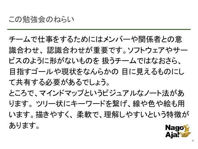 名古屋アジャイル勉強会 チームの認識合わせはビジュアルに マインドマップとアジャイル 名古屋アジャイル勉強会 チームの認識合わせはビジュアルに マインドマップとアジャイル