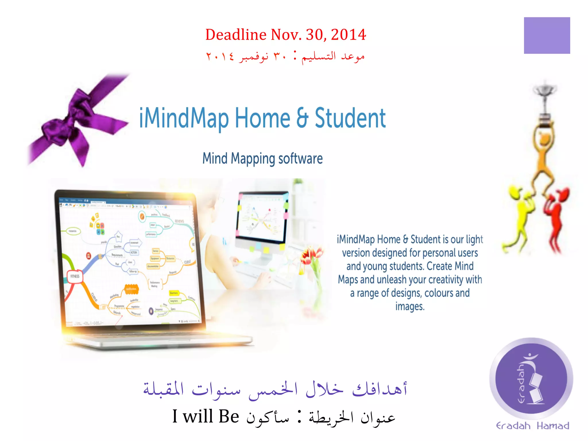 ‫أهدافك‬‫خالل‬‫اخلمس‬‫سنوات‬‫املقبلة‬
‫عنوان‬‫اخلريطة‬:‫سأكون‬	
  	
  I	
  will	
  Be
Deadline	
  Nov.	
  30,	
  2014	
  
‫موعد‬‫التسليم‬۳۰ :‫نوفمبر‬۲۰۱٤
 