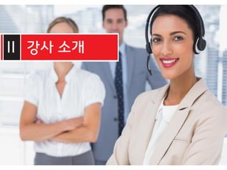 I B Z A C A D E M Y19
II 강사 소개
 