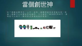 Minecraft