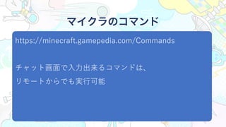 https://minecraft.gamepedia.com/Commands
åȻ???륳ޥɤϡ
`ȤǤg?
ޥΥޥ
 