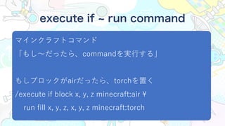 マイクラ自動化枠第4回資料