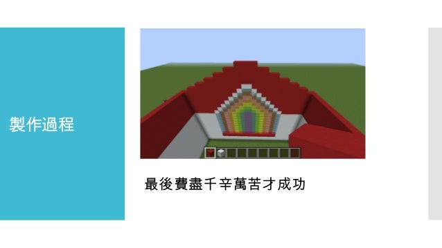 Minecraft 大教堂 虛擬建築製作