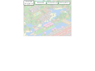 言語学におけるマイクラの適応について The Application Of Minecraft In Language Learning