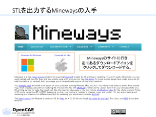 STLを出力するMinewaysの入手
Minewaysのサイトに行き
左にあるダウンロードアイコンを
クリックしてダウンロードする。
 