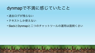 Minecraftと連携するslackちゃんという会話botを作った話