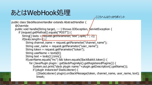 Minecraftと連携するSlackちゃんという会話Botを作った話