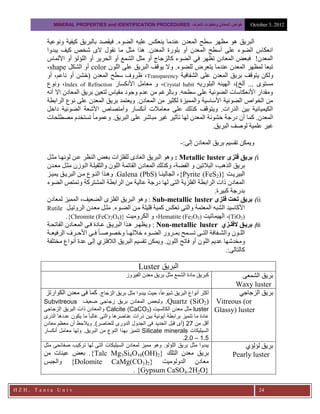 Mineral properties and identification procedures خواص المعادن وخطوات ...