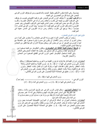 Mineral properties and identification procedures خواص المعادن وخطوات ...