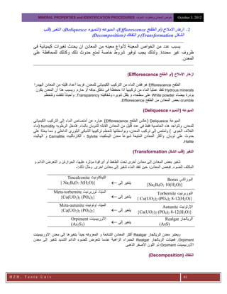 Mineral properties and identification procedures خواص المعادن وخطوات ...