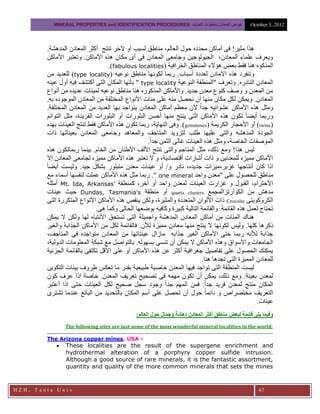 Mineral properties and identification procedures خواص المعادن وخطوات ...