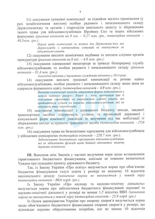 План тотальної економії від Мінфину
