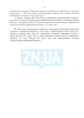 План тотальної економії від Мінфину