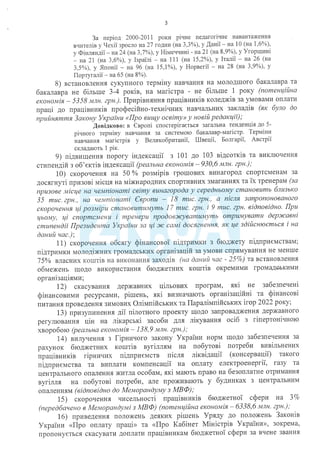 План тотальної економії від Мінфину
