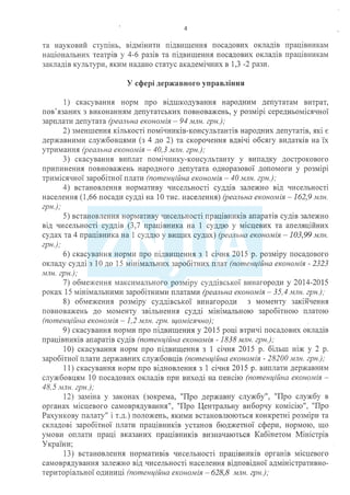 План тотальної економії від Мінфину