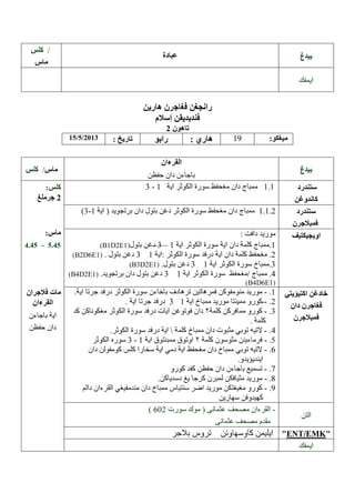 /

5/5/2013

19

:

/
3-

.4

–

.45

1.

––––
3

B1D2E1
B2D6E1

3
3

B3D2E1

3

B4D2E1

/

4

B4D6E1

--

3

- 4
-

3-

–

ENT EMK
--

 