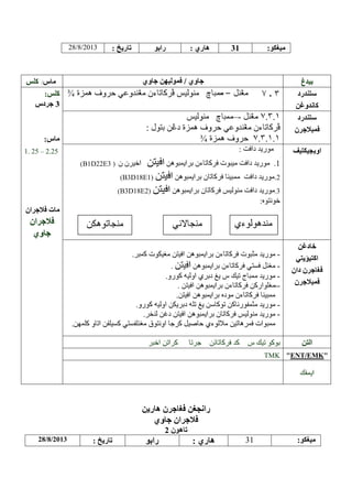 28/8/2013

31

:

/

–-

¾

–¾
. 25 – 2.25
B1D22E3
B3D18E1
B3D18E2

--

––TMK

28/8/2013

31

ENT EMK

:

 