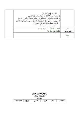 ---

ENT EMK

2 / /2013

:

 