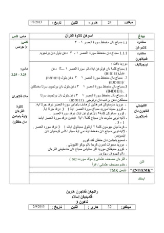 1/7/2013

4

:

/

3
-

----

1
B1D1E1

.2 – .25
B2D1E1

B3D1E1)/

B4D1E1
4
B5D1E1

-–-

/
TMK

2/9/2013

32

ENT EMK

:

 