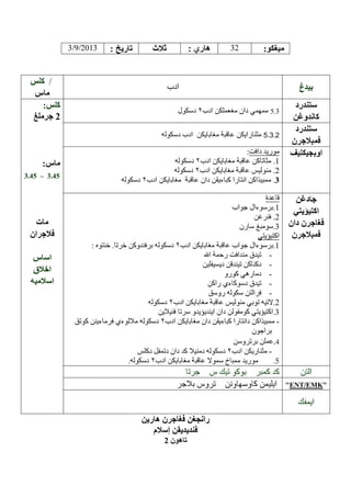 3/9/2013

3

:

/
5.3
5.3.2

1
2
3

3.45 – 3.45

1
2
3
1
2
-

––
–

ENT EMK

 