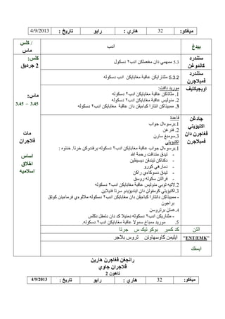 4/9/2013

3

:

/
5.3
5.3.2

1
2
3

3.45 – 3.45

1
2
3
1
2
-

––
–

/ /2013

ENT EMK

3

:

 