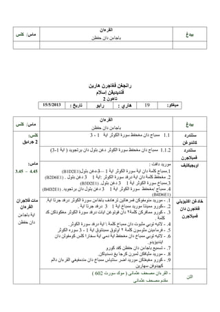 /

5/5/2013

19

:

/
3-

.4

–

.45

1.

––––
3

B1D2E1
B2D6E1

3
3

B3D2E1

3

B4D2E1

/

4

B4D6E1

3

3-

-- 4
-

 