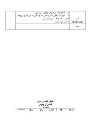 -ENT EMK

4/9/2013

32

:

 